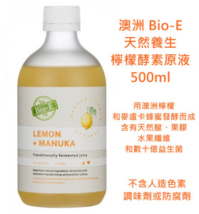 【現貨】$99 購買澳洲 Bio-E 天然檸檬酵素原液500ml《不計印商品》