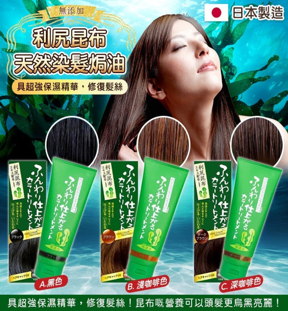 【現貨】日本利尻昆布天然染髮焗油 200g, $75/1支,$130/2支 (平均$65/支)