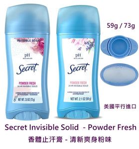 【現貨】美國 Secret Invisible Solid 香體止汗膏 - Powder Fresh 爽身粉香味 - [A] $33/59g，[B] $42/73g 《不計印商品》