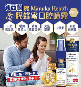 【現貨】Manuka Health 蜂膠+麥蘆卡蜂蜜口腔噴霧20ml，[A] $85/1支，[B] $150/2支 (平均$75/支)《不計印商品》