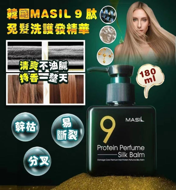 【現貨】韓國瑪絲蘭 Masil 9肽免沖洗護髮精華180ml，[A] $65/1支，$118/2支(平均$59/支)《不計印商品》