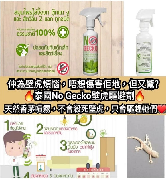 【現貨】$75 購買泰國 No Gecko 天然草本驅趕壁虎(四腳蛇)噴霧200ml