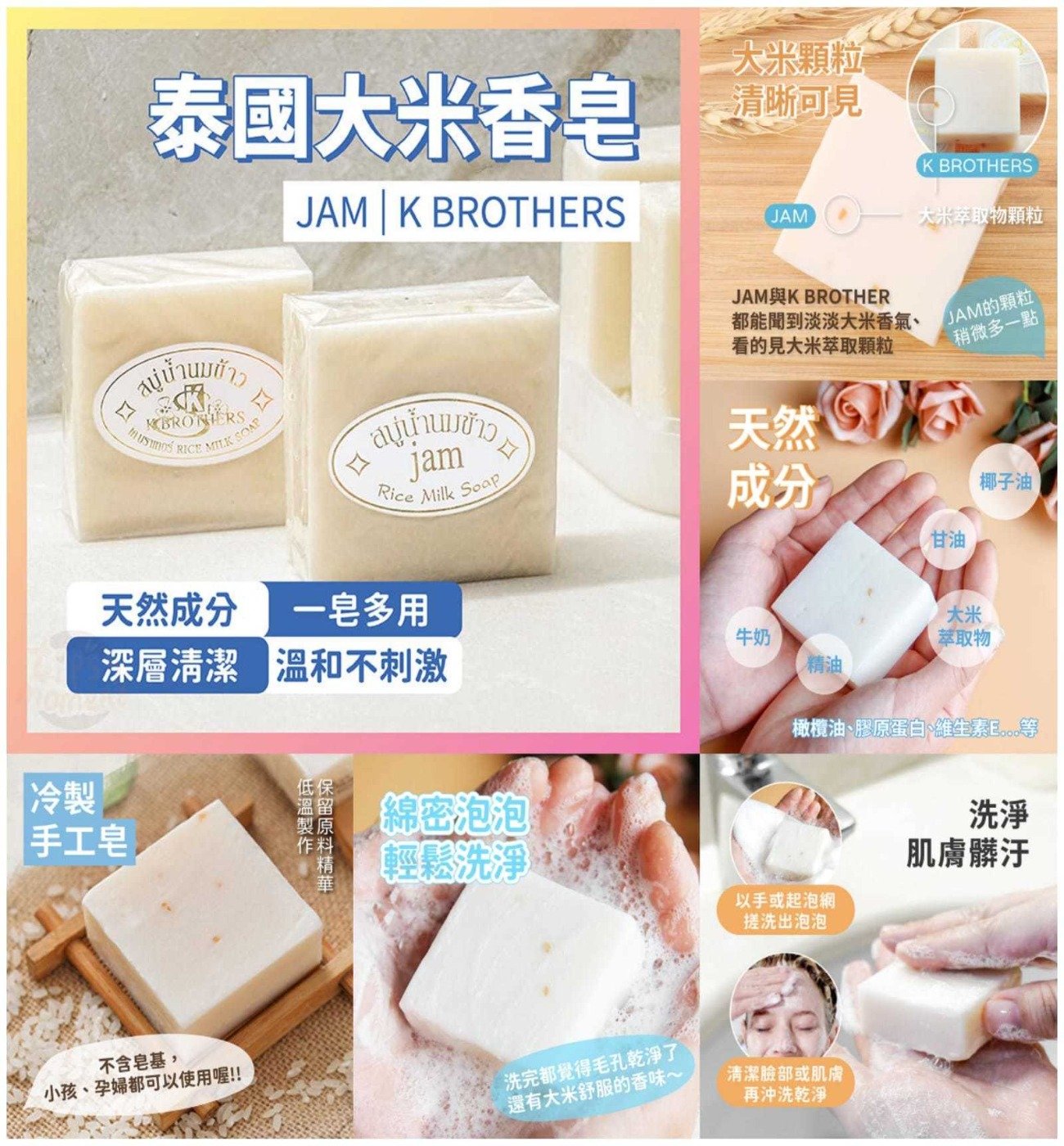 【特價 】【現貨】$25 購買泰國 JAM 65克原始手工冷製天然米奶皂5件 (平均$5/件)《不計印商品》