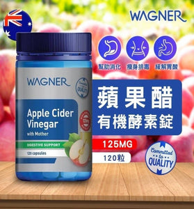 【現貨】澳洲 Wagner Apple Cider Vinegar with Mother 蘋果醋有機酵素錠 125MG 120粒，[A] $89/樽，[B] $158/2樽 (平均$79/樽) 《不計印商品》