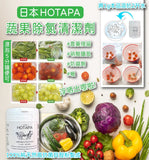 【現貨】$68 團購日本製 HOTAPA 天然貝殼蔬果除氯洗滌粉 90g