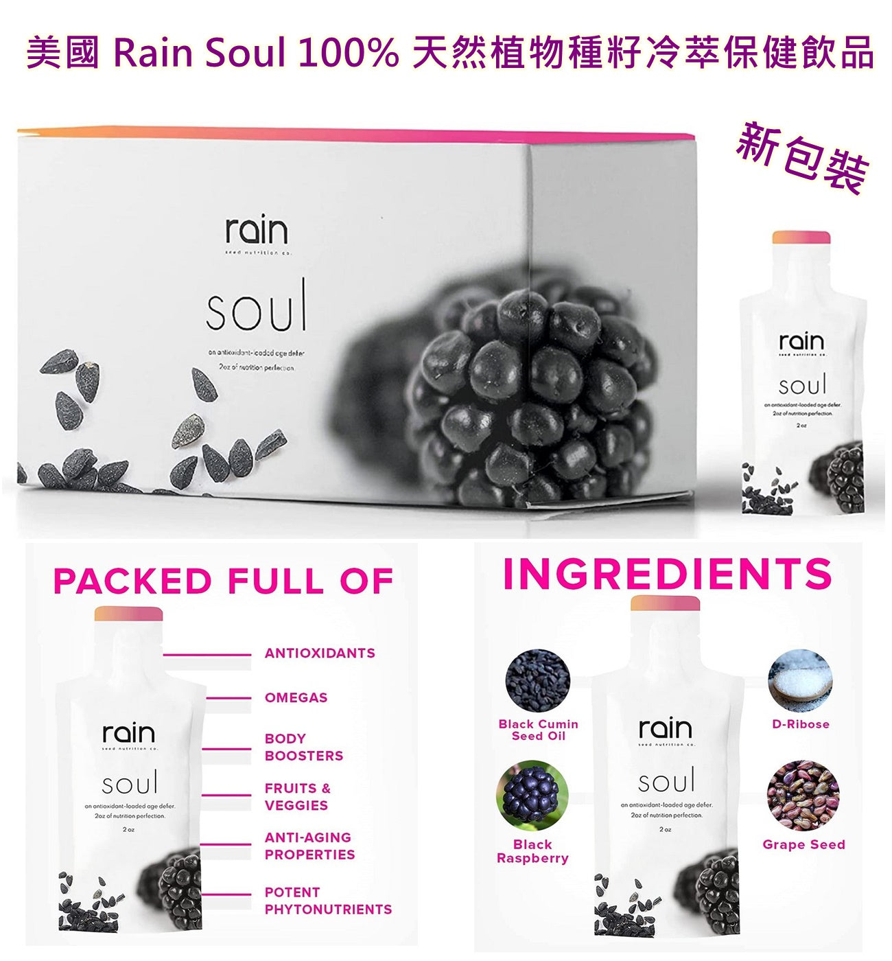 【現金特惠價】$660 購買美國 Rain Soul 100% 天然植物種籽冷萃健康飲品1盒30包 (每包2oz) 《不計印商品》~ 【此產品只接受現金零售,不設網上付款】
